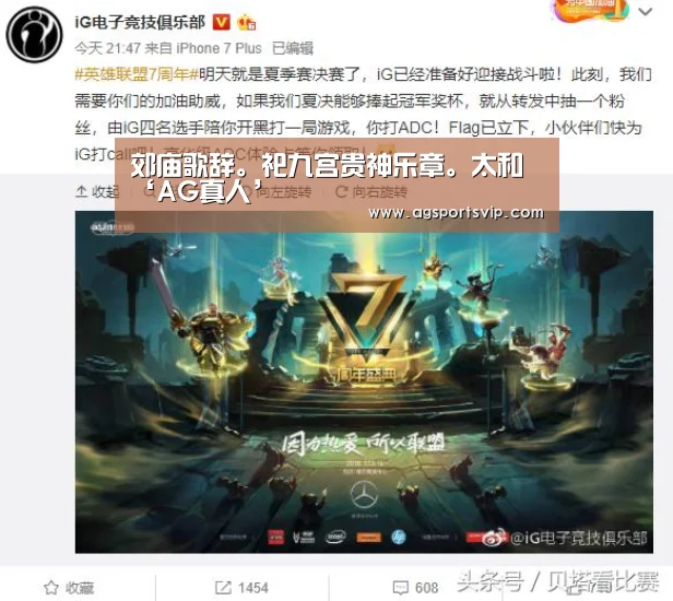郊庙歌辞。祀九宫贵神乐章。太和‘AG真人’(图3) AG地址