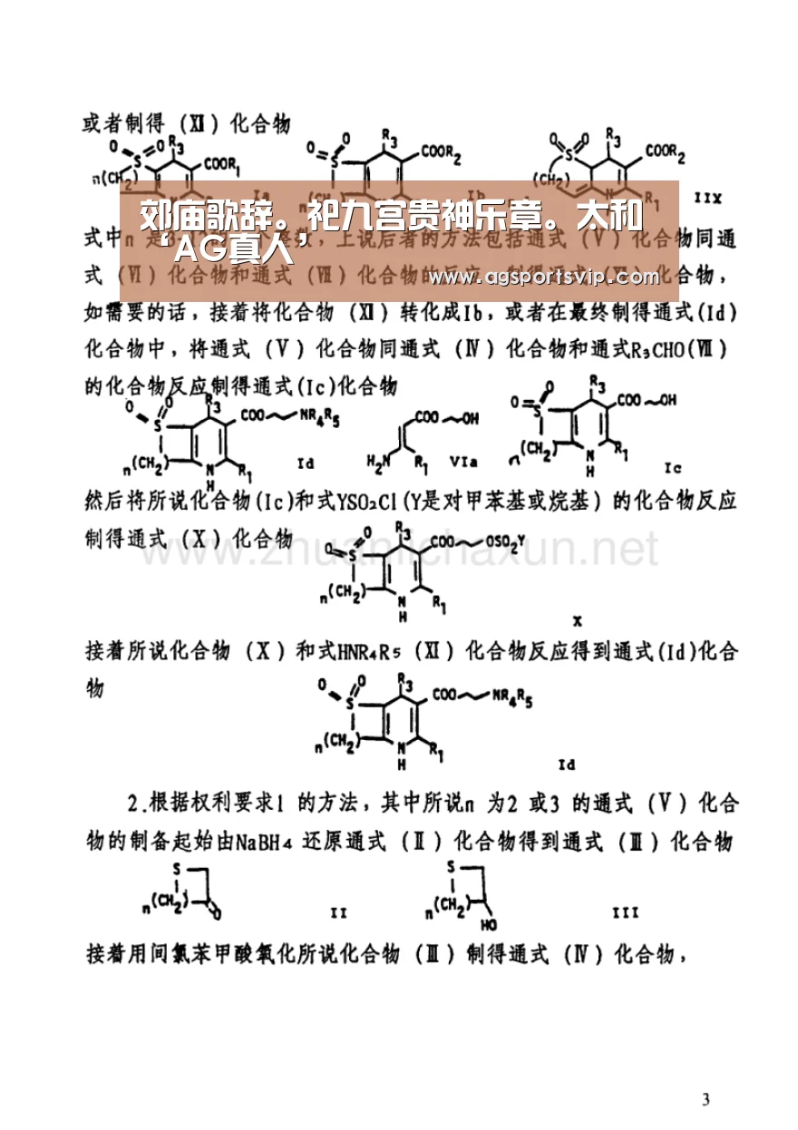 郊庙歌辞。祀九宫贵神乐章。太和‘AG真人’(图4) AG下载