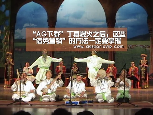 AG下载