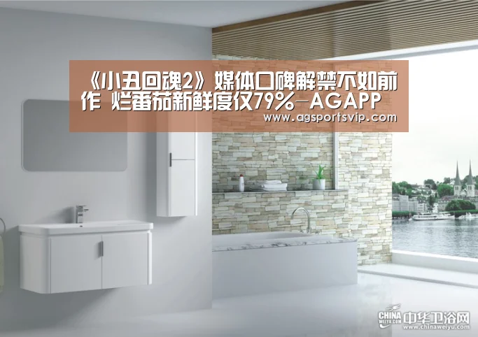 《小丑回魂2》媒体口碑解禁不如前作 烂番茄新鲜度仅79%-AGAPP(图2)